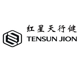 红星天行健 TENSUN JION;TENSUN JION