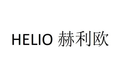 HELIO 赫利欧;HELIO