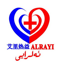 艾里热益;ALRAYI