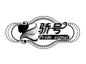 骄号 PRIDE SIGNAL;PRIDE SIGNAL