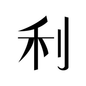 利