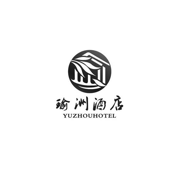 瑜洲酒店 YUZHOUHOTEL;YUZHOUHOTEL