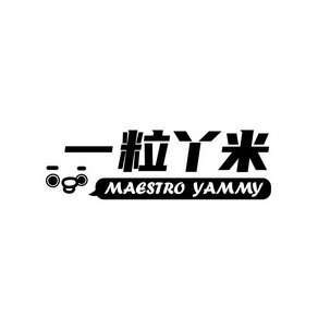 一粒丫米 MAESTRO YAMMY;MAESTROYAMMY