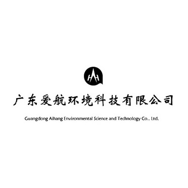 广东爱航环境科技有限公司;GUANGDONG AIHANG ENVIRONMENTAL SCIENCE AND TECHNOLOGY CO LTD