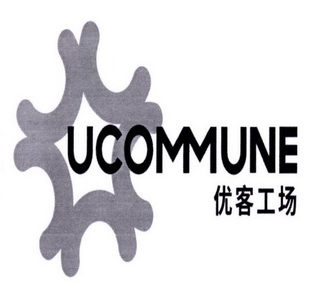 优客工场 UCOMMUNE;UCOMMUNE