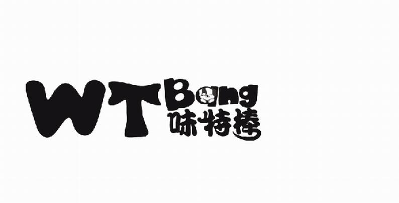 味特棒 WTBANG;WTBANG