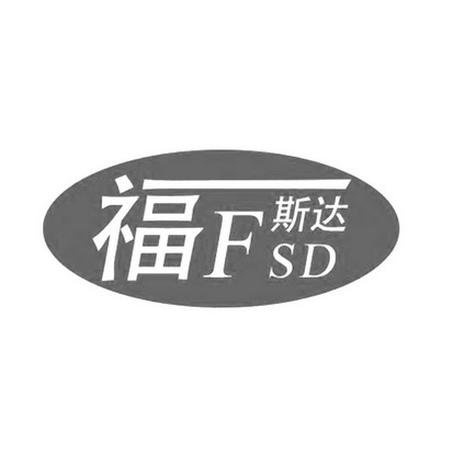 福 斯达 FSD;FSD