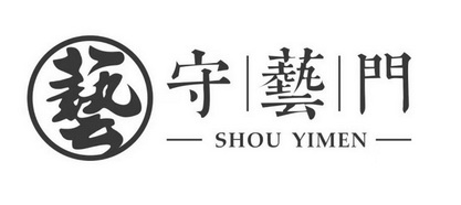 守艺门艺;SHOU YIMEN