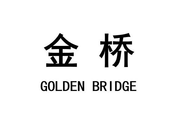 金桥 GOLDEN BRIDGE;GOLDEN BRIDGE