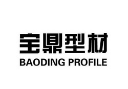 宝鼎型材;BAODING PROFILE