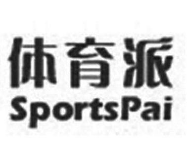 体育派 SPORTSPAI;SPORTSPAI