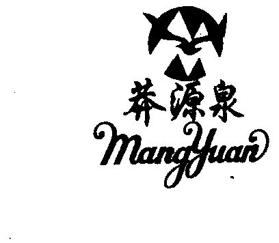 莽源泉;mangyuan