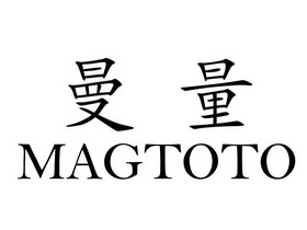 曼量 MAGTOTO;MAGTOTO