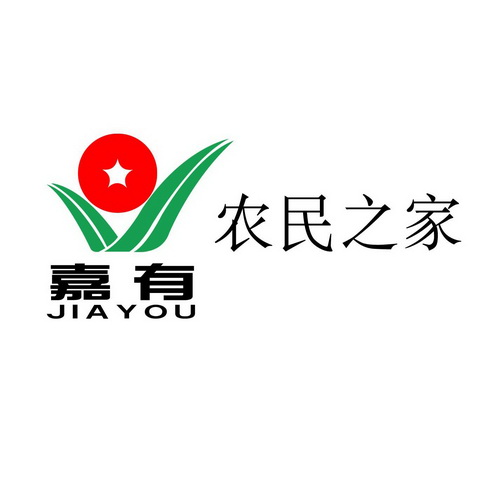 嘉有 农民之家 JIAYOU;JIAYOU