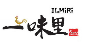 一味里  ILMIRI;ILMIRI