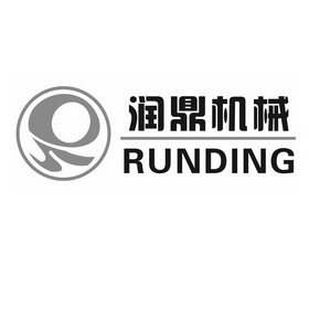 润鼎机械 RUNDING;RUNDING