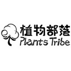 植物部落 PLANTS TRIBE;PLANTS TRIBE