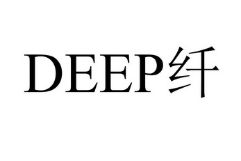 纤;DEEP