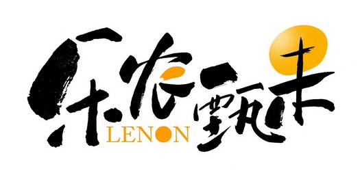 乐农甄果 LENON;LENON