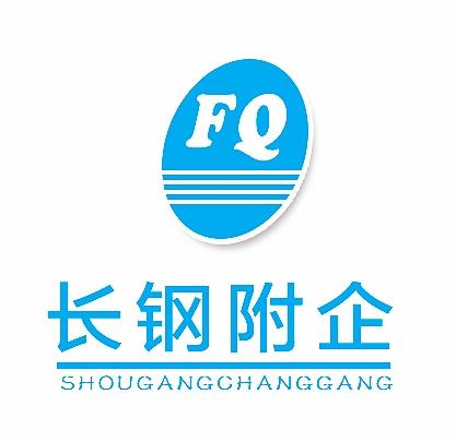 长钢附企;SHOUGANGCHANGGANG FQ