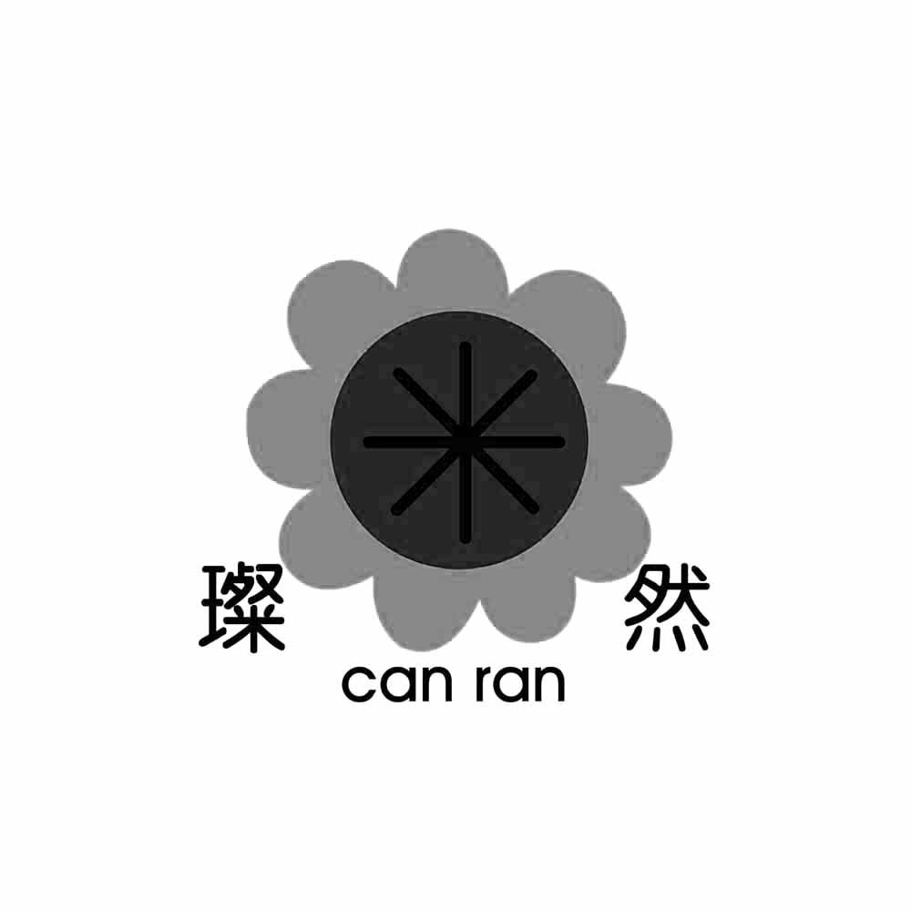 璨然;CANRAN