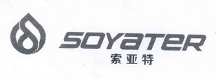 索亚特 SOYATER;SOYATER