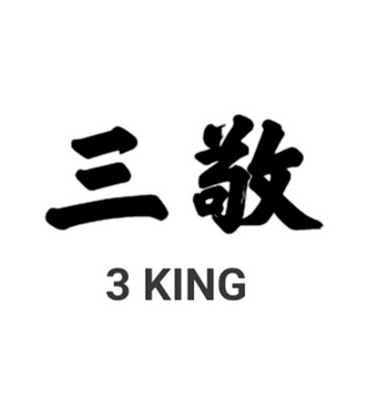 三敬 3 KING;3 KING