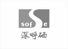 深呼硒 SOF E;SOF E