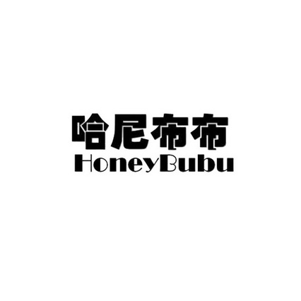 哈尼布布;HONEYBUBU