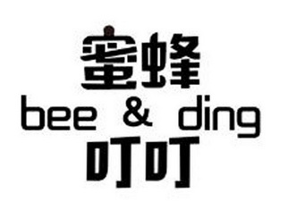 蜜蜂叮叮 BEE&DING;BEEDING