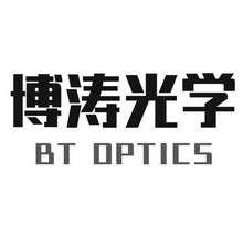 博涛光学 BT OPTICS;BT OPTICS