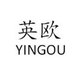 英欧;YINGOU