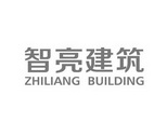 智亮建筑 ZHILIANG BUILDING;ZHILIANG BUILDING