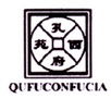 孔府西苑 QUFUCONRUCIA;QUFUCONRUCIA