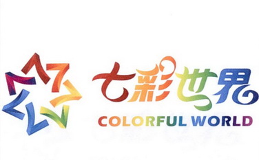 七彩世界 COLORFUL WORLD;COLORFUL WORLD