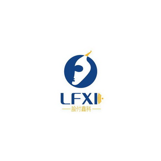 脸付鑫科;LFXI