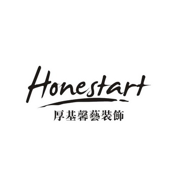 厚基馨艺装饰 HONESTART;HONESTART