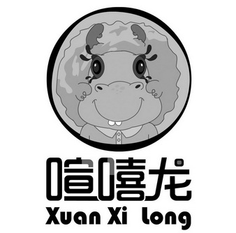 喧嘻龙;XUANXILONG