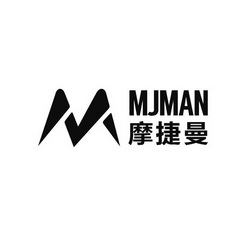 M 摩捷曼 MJMAN;M  MJMAN