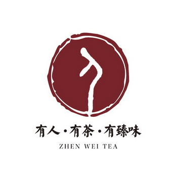 有人？有茶？有臻味 ZHEN WEI TEA;ZHENWEITEA