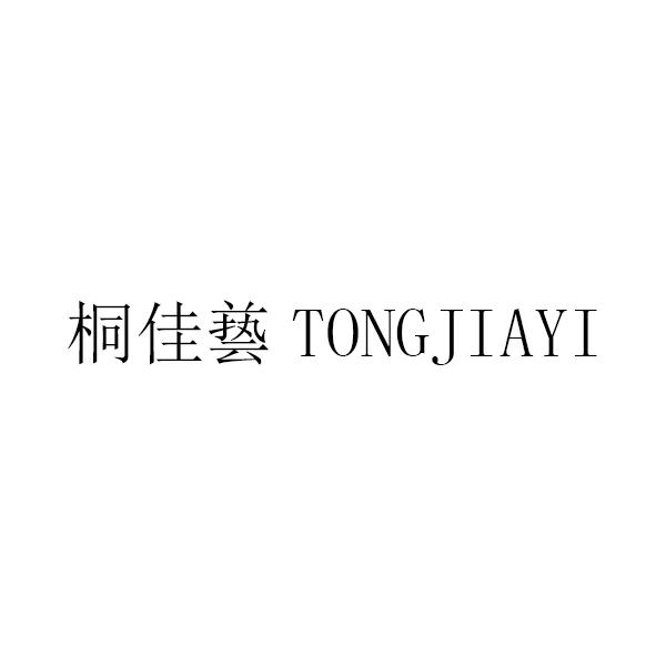 桐佳兿 TONGJIAYI;TONGJIAYI