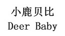 小鹿贝比  DEER BABY;DEER BABY