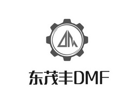 DM 东茂丰 DMF;DM  DMF