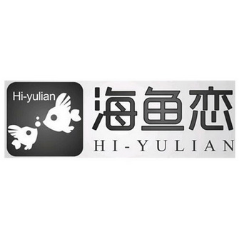 海鱼恋 HI-YULIAN;HIYULIAN