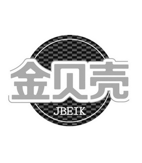 金贝壳;JBEIK