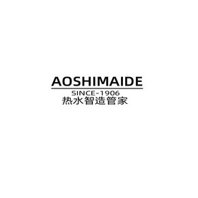 AOSHIMAIDE SINCE-1906 热水智造管家;AOSHIMAIDESINCE 1906