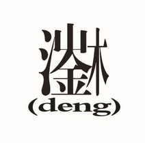 ;DENG