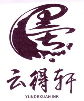 墨 云得轩 YUNDEXUAN INK;YUNDEXUAN INK