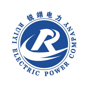 锐翊电力;RUIYI ELECTRIC POWER COMPANY