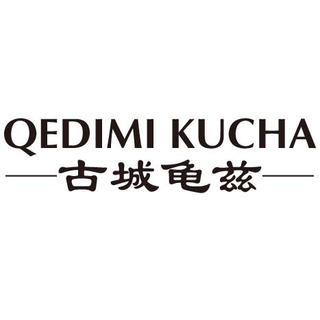 古城龟兹 QEDIMI KUCHA;QEDIMI KUCHA